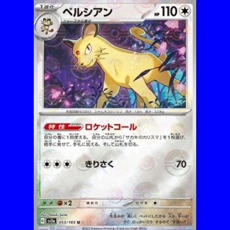 sv2a 053 - Persian - PokeBall