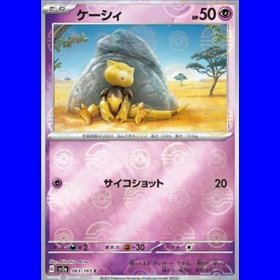 sv2a 063 - Abra - PokeBall