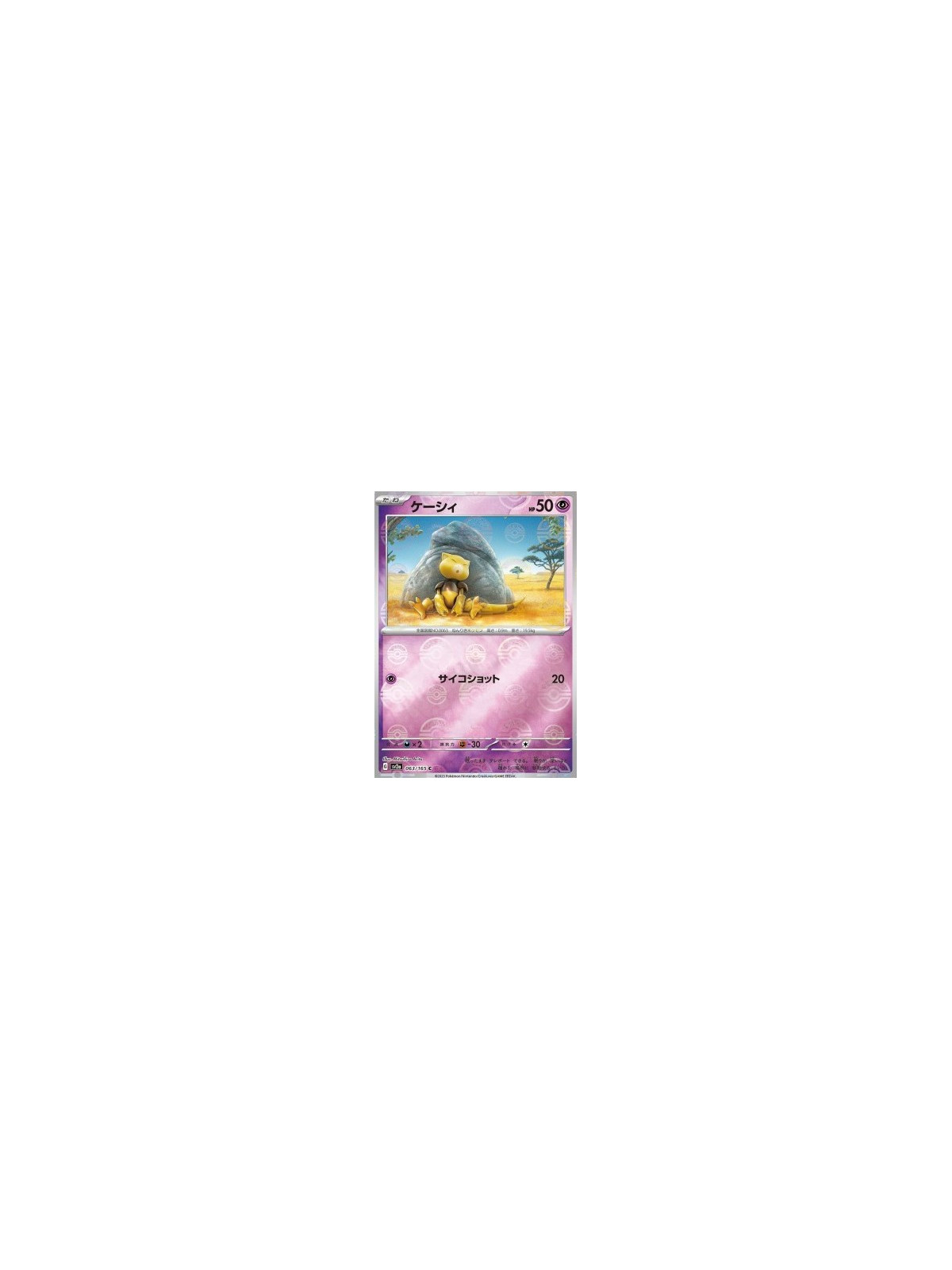 sv2a 063 - Abra - PokeBall