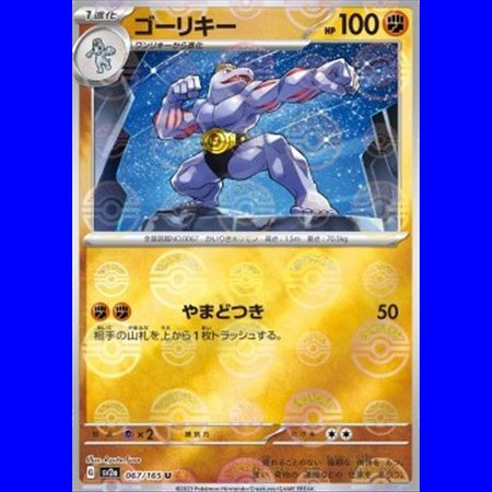 sv2a 067 - Machoke - PokeBall