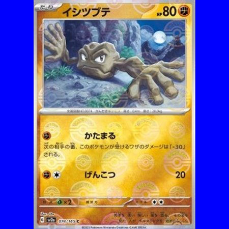 sv2a 074 - Geodude - PokeBall