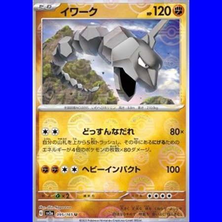 sv2a 095 - Onix - PokeBall