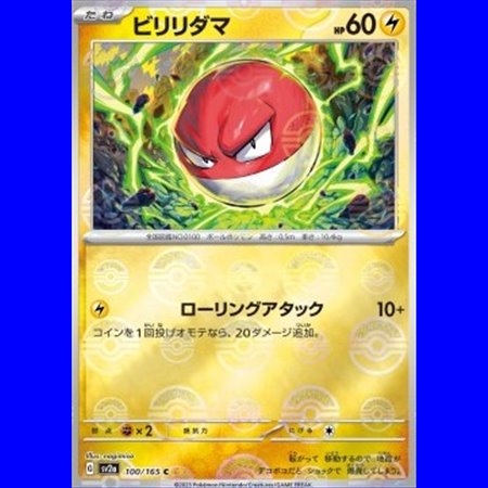 sv2a 100 - Voltorb - PokeBall
