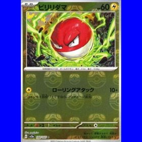 sv2a 100 - Voltorb - MasterBall