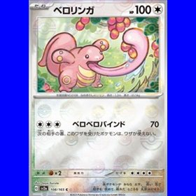 sv2a 108 - Lickitung - PokeBall