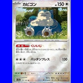 sv2a 143 - Snorlax - PokeBall