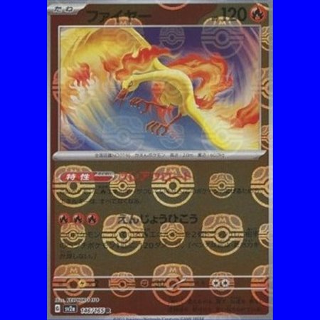 sv2a 146 - Moltres - MasterBall