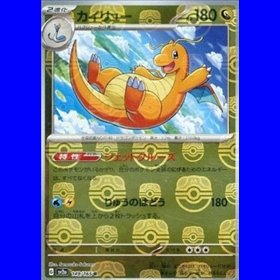 sv2a 149 - Dragonite - MasterBall