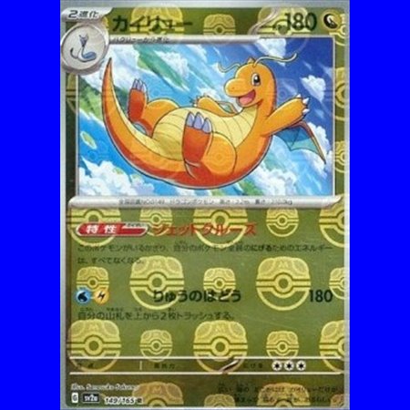sv2a 149 - Dragonite - MasterBall