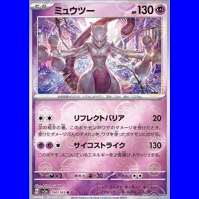 sv2a 150 - Mewtwo - PokeBall