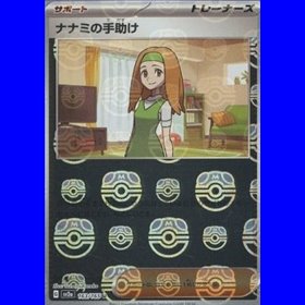 sv2a 163 - Daisy's Help - MasterBall