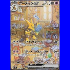 sv2a 203 - Alakazam ex