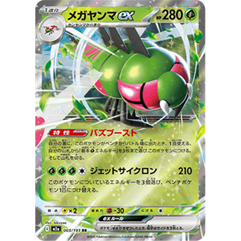 m2a 003 - Yanmega ex