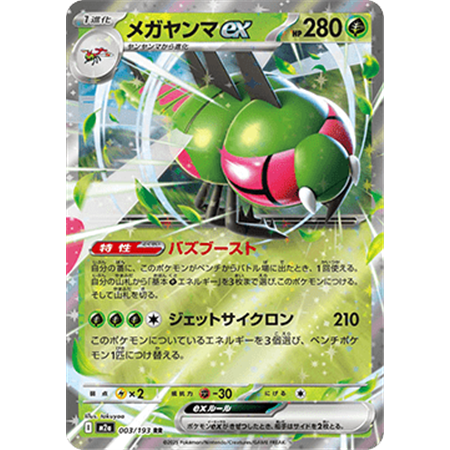 m2a 003 - Yanmega ex