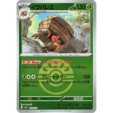 m2a 014 - Crustle - PokeBall