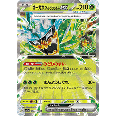 m2a 017 - Teal Mask Ogerpon ex