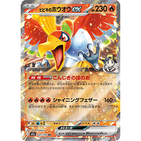 m2a 021 - Ethan's Ho-Oh ex