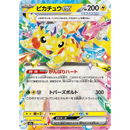 m2a 044 - Pikachu ex