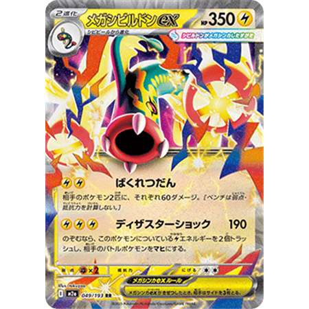 m2a 049 - Mega Elektross ex