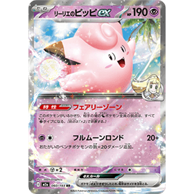 m2a 060 - Lillie's Clefairy ex