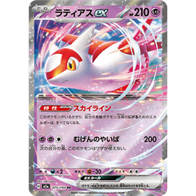 m2a 075 - Latias ex