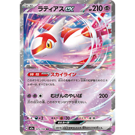 m2a 075 - Latias ex