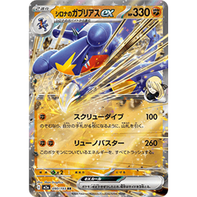 m2a 090 - Cynthia's Garchomp ex