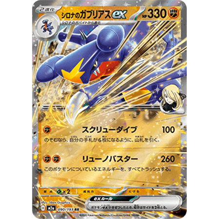 m2a 090 - Cynthia's Garchomp ex