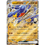 m2a 090 - Cynthia's Garchomp ex