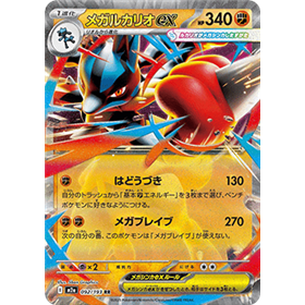 m2a 092 - Mega Lucario ex