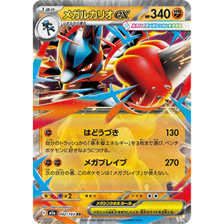 m2a 092 - Mega Lucario ex