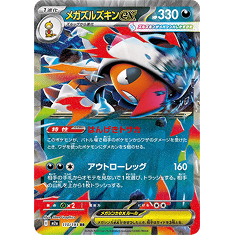 m2a 110 - Mega Scrafty ex