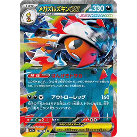 m2a 110 - Mega Scrafty ex