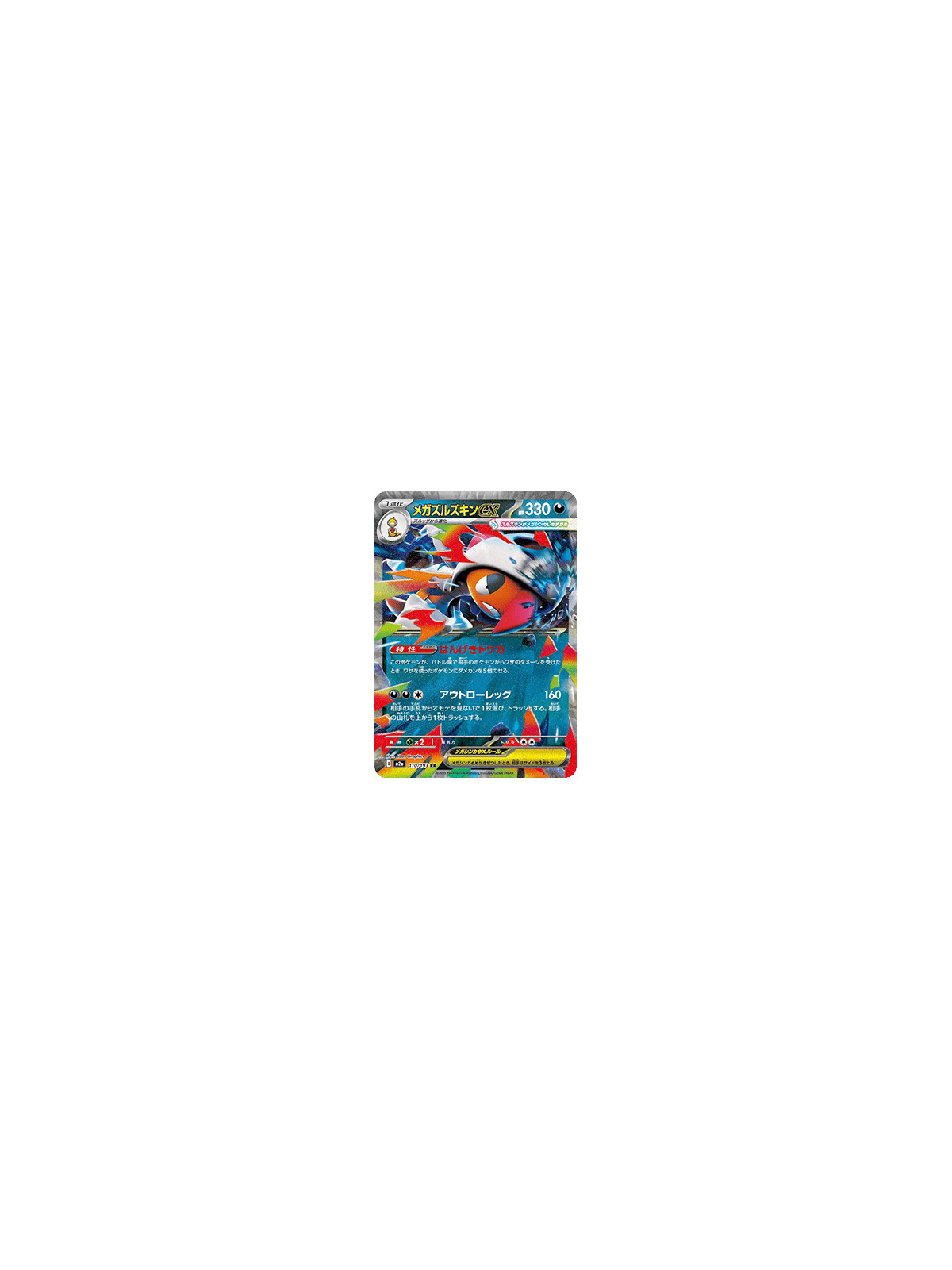m2a 110 - Mega Scrafty ex