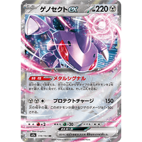 m2a 119 - Genesect ex