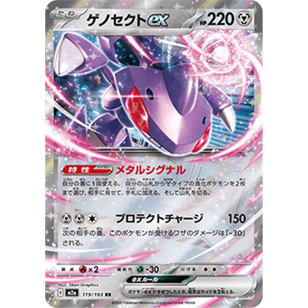 m2a 119 - Genesect ex