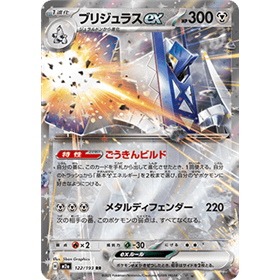 m2a 122 - Archaludon ex