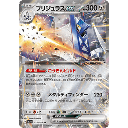 m2a 122 - Archaludon ex