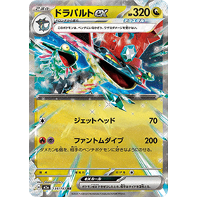 m2a 134 - Dragapult ex