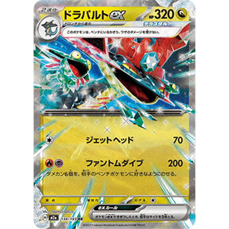 m2a 134 - Dragapult ex