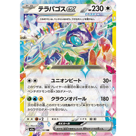 m2a 145 - Terapagos ex