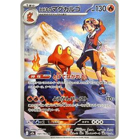 m2a 197 - Ethan's Magcargo