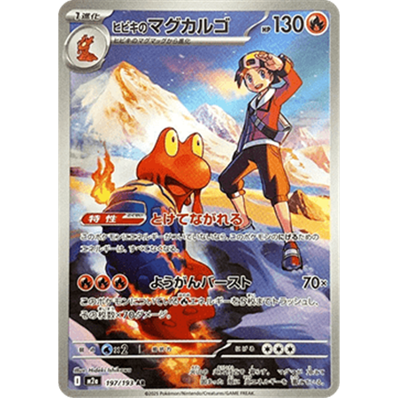 m2a 197 - Ethan's Magcargo