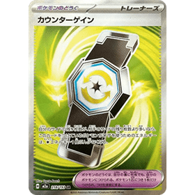 m2a 218 - Counter Gain