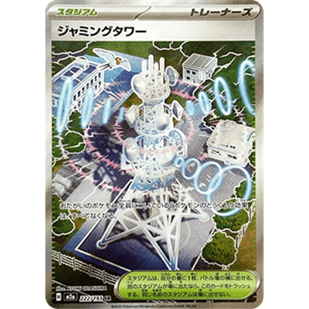 m2a 222 - Jamming Tower