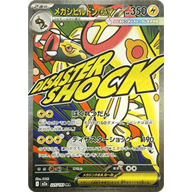 m2a 225 - Mega Elektross ex