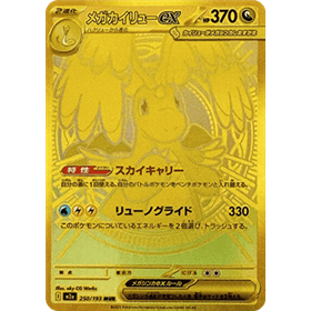 m2a 250 - Mega Dragonite ex