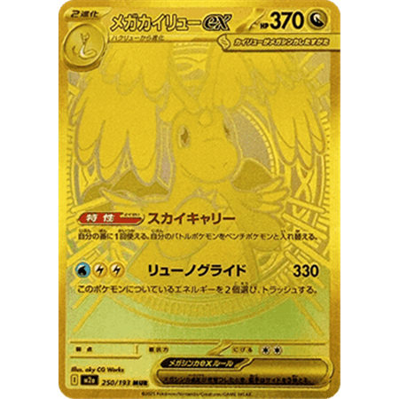 m2a 250 - Mega Dragonite ex