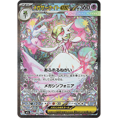m1S 087 - Mega Gardevoir ex