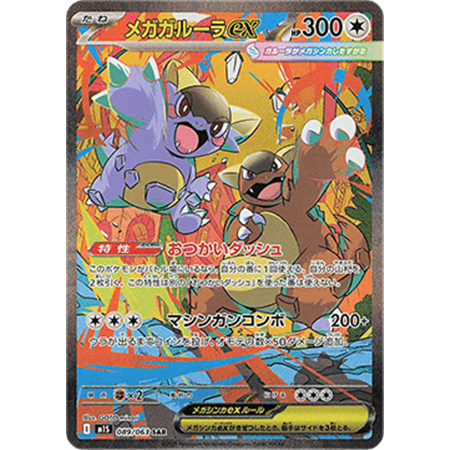m1S 089 - Mega Kangaskhan ex